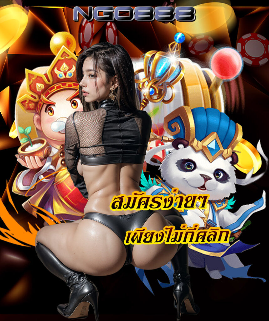 ngo888 ทางเข้า